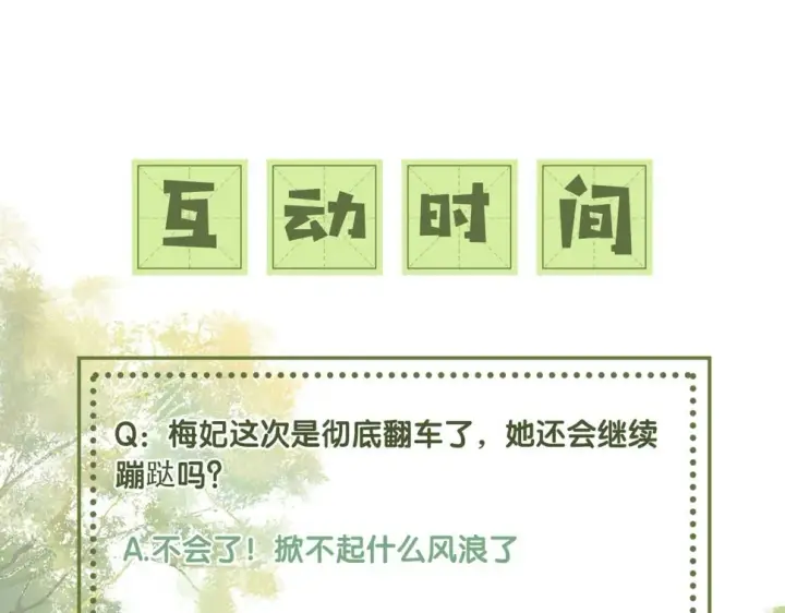 漫画《满级绿茶穿成小可怜》第56话 梅妃毁容第103张图