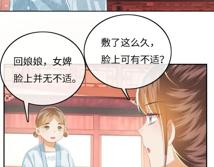 漫画《满级绿茶穿成小可怜》第56话 梅妃毁容第13张图