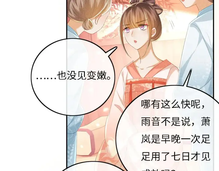 漫画《满级绿茶穿成小可怜》第56话 梅妃毁容第15张图