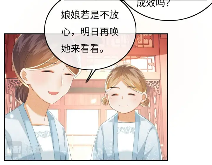 漫画《满级绿茶穿成小可怜》第56话 梅妃毁容第16张图