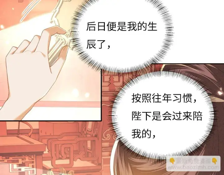 漫画《满级绿茶穿成小可怜》第56话 梅妃毁容第19张图