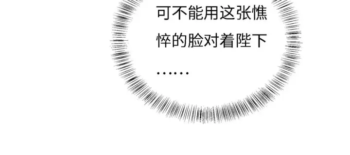 漫画《满级绿茶穿成小可怜》第56话 梅妃毁容第21张图