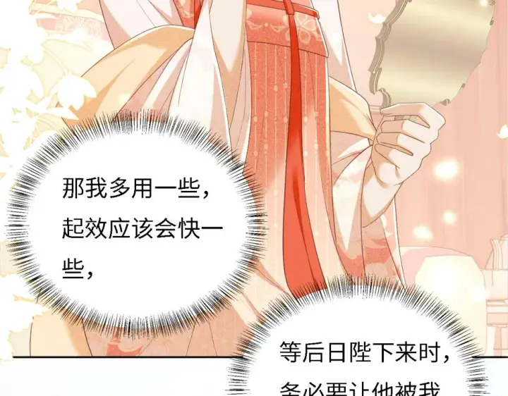 漫画《满级绿茶穿成小可怜》第56话 梅妃毁容第24张图