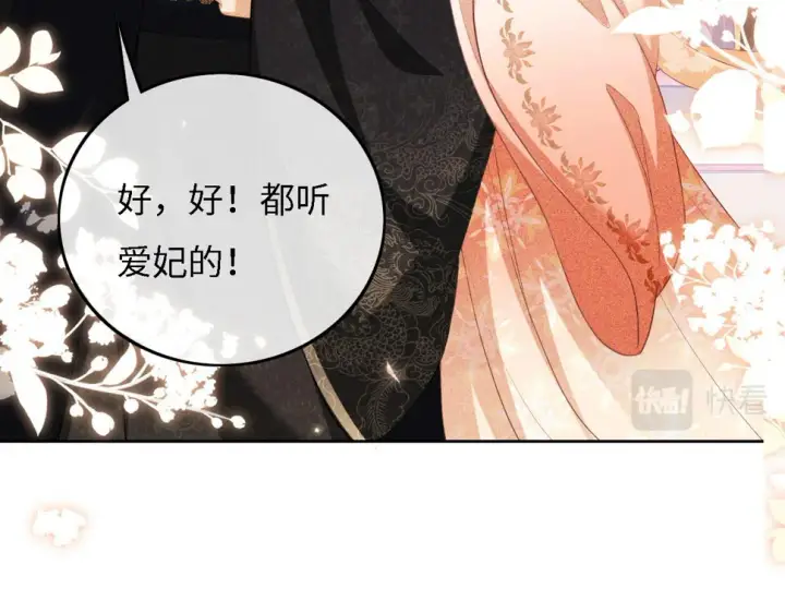 漫画《满级绿茶穿成小可怜》第56话 梅妃毁容第29张图