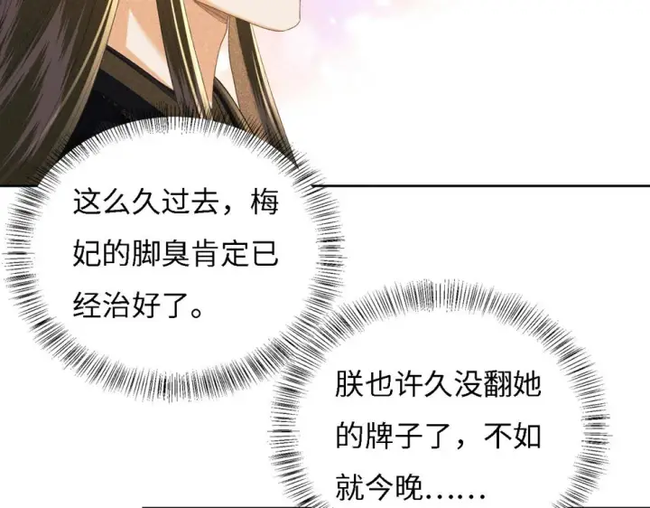漫画《满级绿茶穿成小可怜》第56话 梅妃毁容第36张图