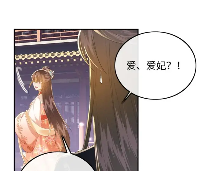 漫画《满级绿茶穿成小可怜》第56话 梅妃毁容第38张图
