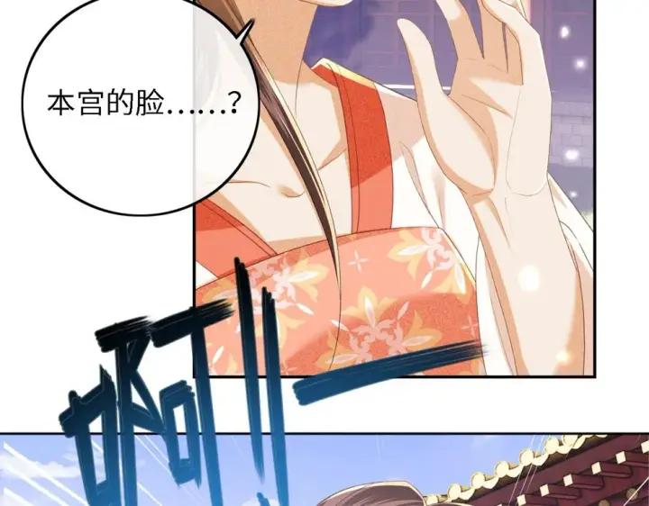 漫画《满级绿茶穿成小可怜》第56话 梅妃毁容第42张图