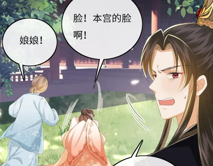 漫画《满级绿茶穿成小可怜》第56话 梅妃毁容第45张图