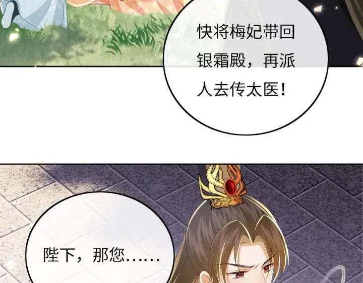 漫画《满级绿茶穿成小可怜》第56话 梅妃毁容第46张图