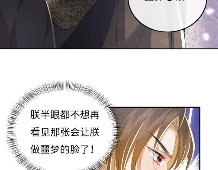 漫画《满级绿茶穿成小可怜》第56话 梅妃毁容第48张图
