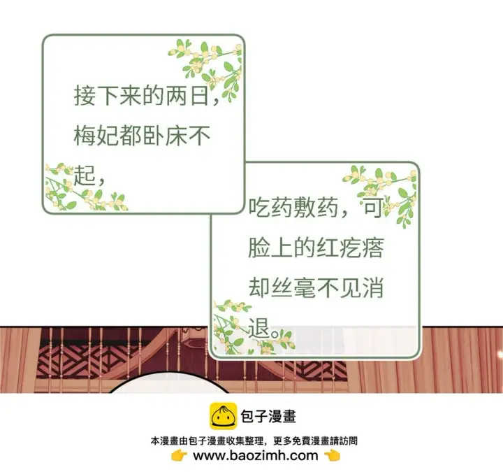 漫画《满级绿茶穿成小可怜》第56话 梅妃毁容第50张图
