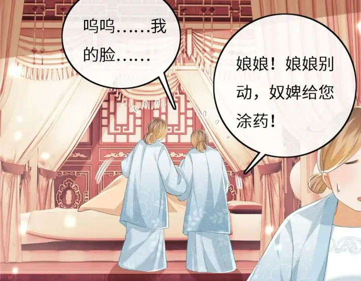 漫画《满级绿茶穿成小可怜》第56话 梅妃毁容第51张图
