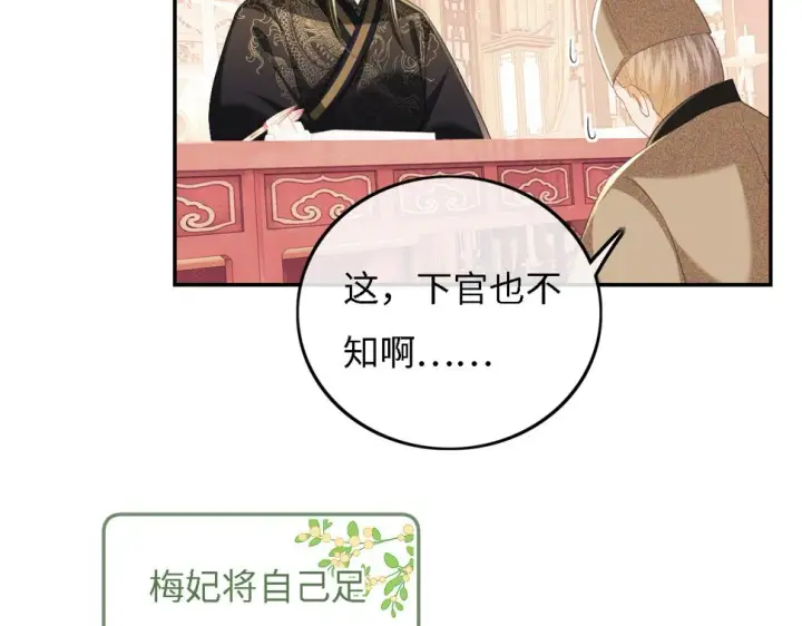 漫画《满级绿茶穿成小可怜》第56话 梅妃毁容第56张图