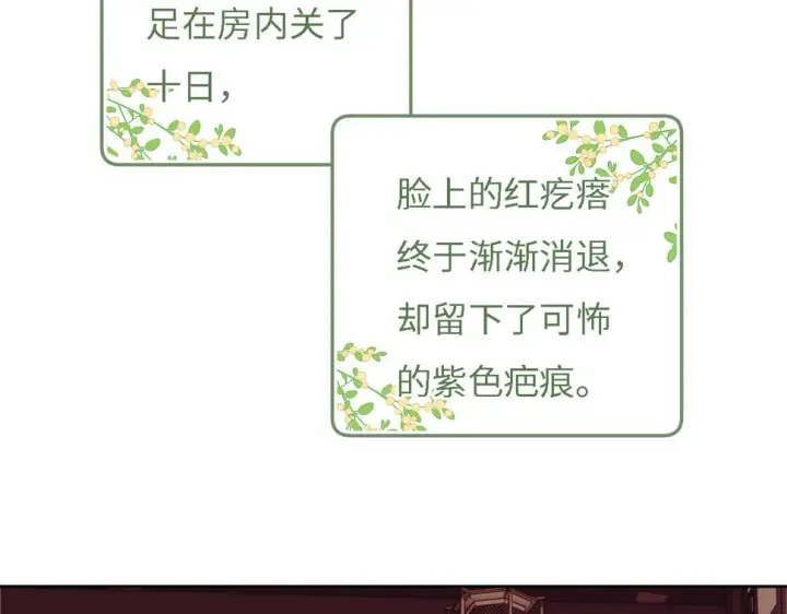 漫画《满级绿茶穿成小可怜》第56话 梅妃毁容第57张图