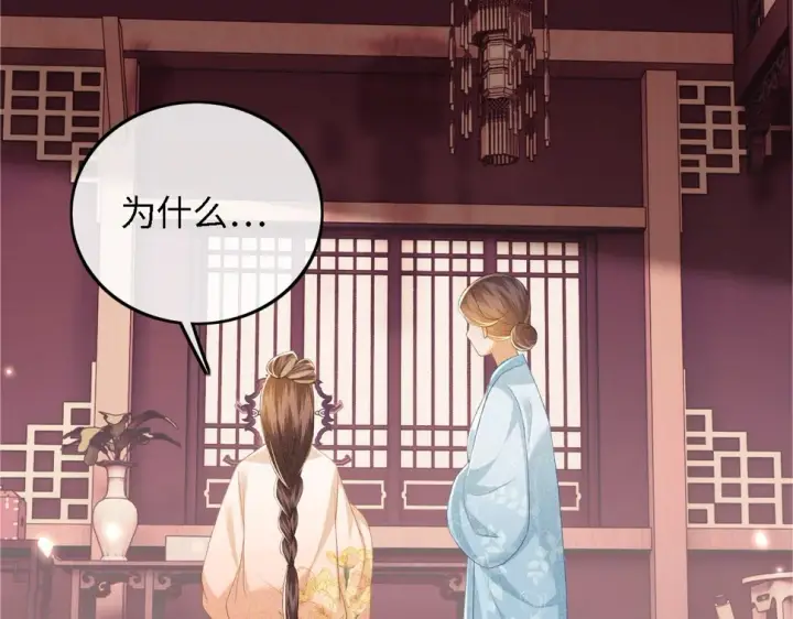 漫画《满级绿茶穿成小可怜》第56话 梅妃毁容第58张图