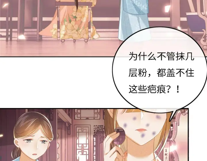 漫画《满级绿茶穿成小可怜》第56话 梅妃毁容第59张图