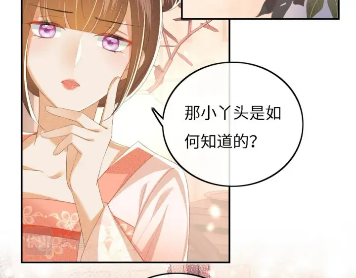 漫画《满级绿茶穿成小可怜》第56话 梅妃毁容第6张图