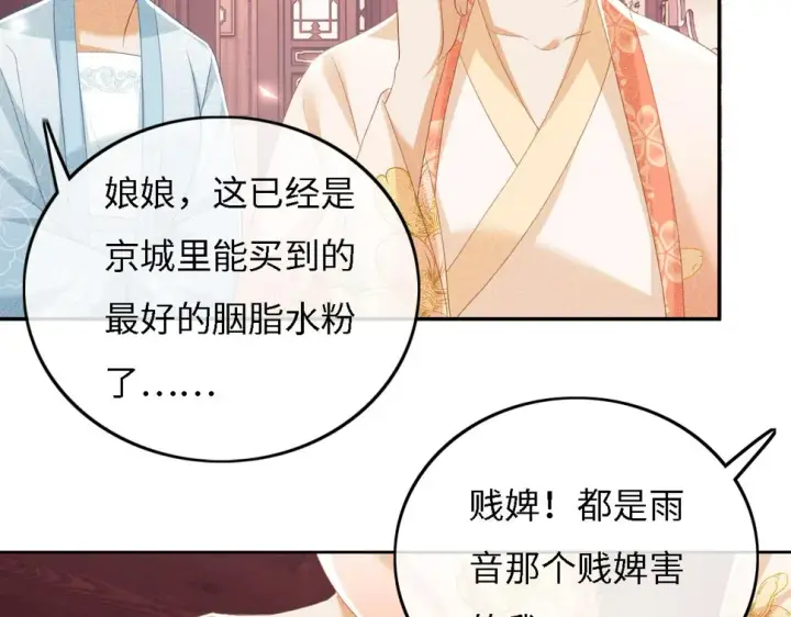 漫画《满级绿茶穿成小可怜》第56话 梅妃毁容第60张图