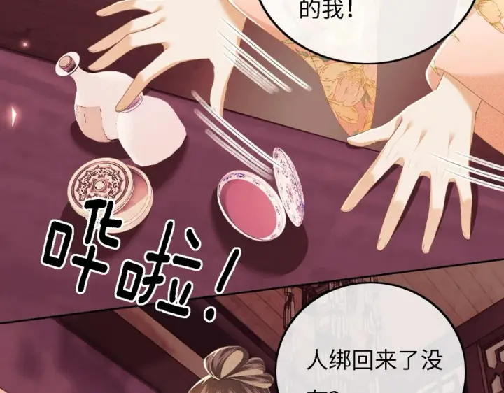 漫画《满级绿茶穿成小可怜》第56话 梅妃毁容第61张图