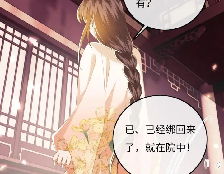 漫画《满级绿茶穿成小可怜》第56话 梅妃毁容第62张图