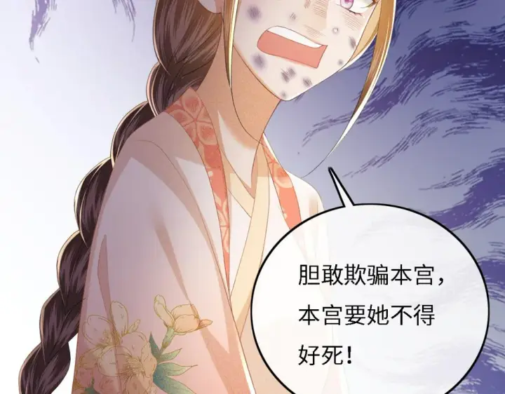 漫画《满级绿茶穿成小可怜》第56话 梅妃毁容第64张图