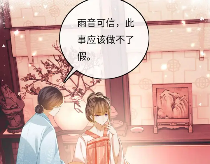 漫画《满级绿茶穿成小可怜》第56话 梅妃毁容第7张图