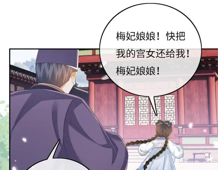 漫画《满级绿茶穿成小可怜》第56话 梅妃毁容第71张图