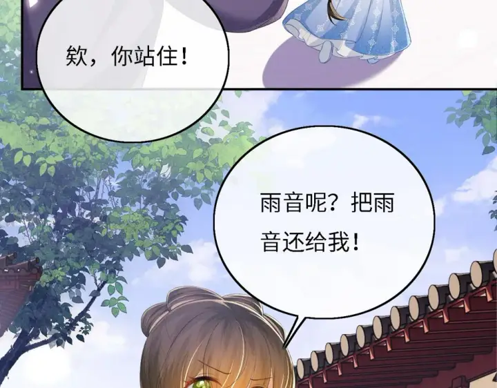 漫画《满级绿茶穿成小可怜》第56话 梅妃毁容第72张图