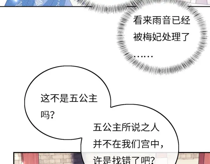 漫画《满级绿茶穿成小可怜》第56话 梅妃毁容第74张图