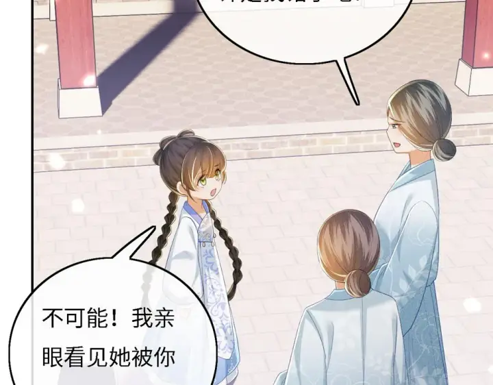 漫画《满级绿茶穿成小可怜》第56话 梅妃毁容第75张图