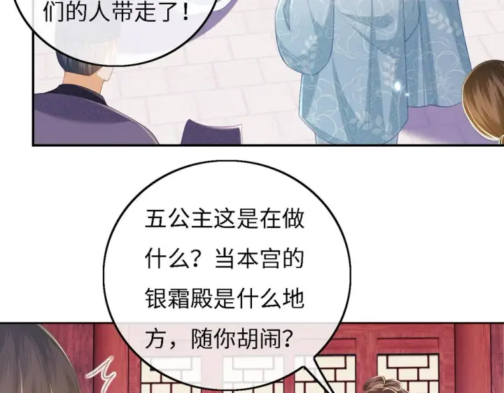 漫画《满级绿茶穿成小可怜》第56话 梅妃毁容第76张图