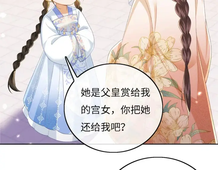 漫画《满级绿茶穿成小可怜》第56话 梅妃毁容第79张图