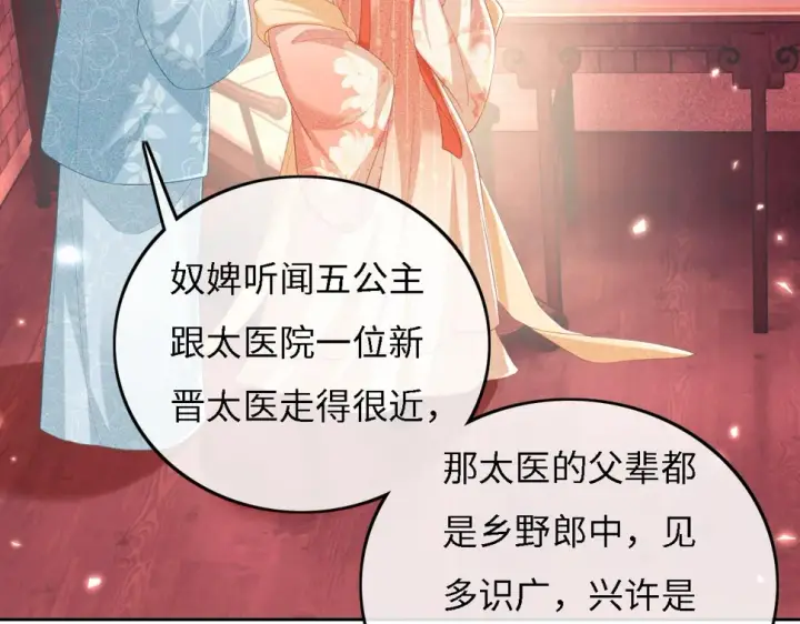 漫画《满级绿茶穿成小可怜》第56话 梅妃毁容第8张图