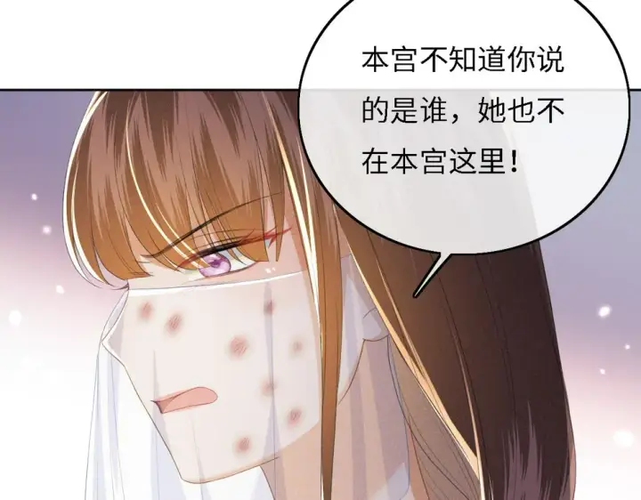 漫画《满级绿茶穿成小可怜》第56话 梅妃毁容第80张图