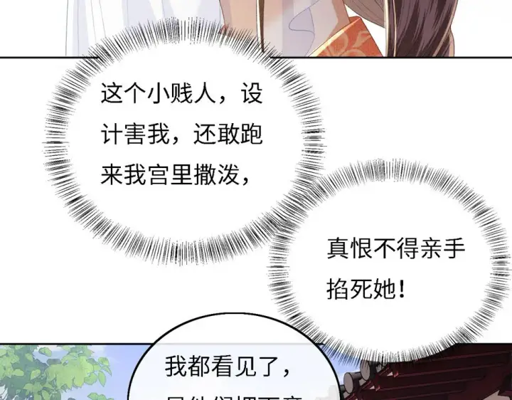 漫画《满级绿茶穿成小可怜》第56话 梅妃毁容第81张图