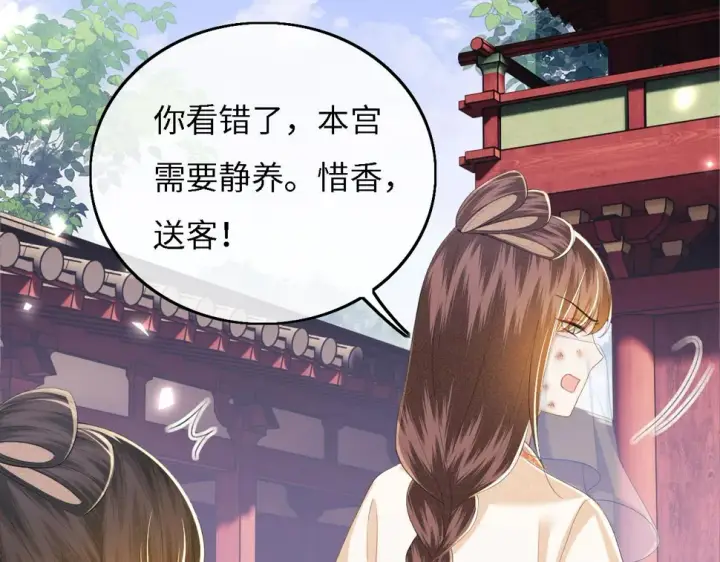 漫画《满级绿茶穿成小可怜》第56话 梅妃毁容第83张图