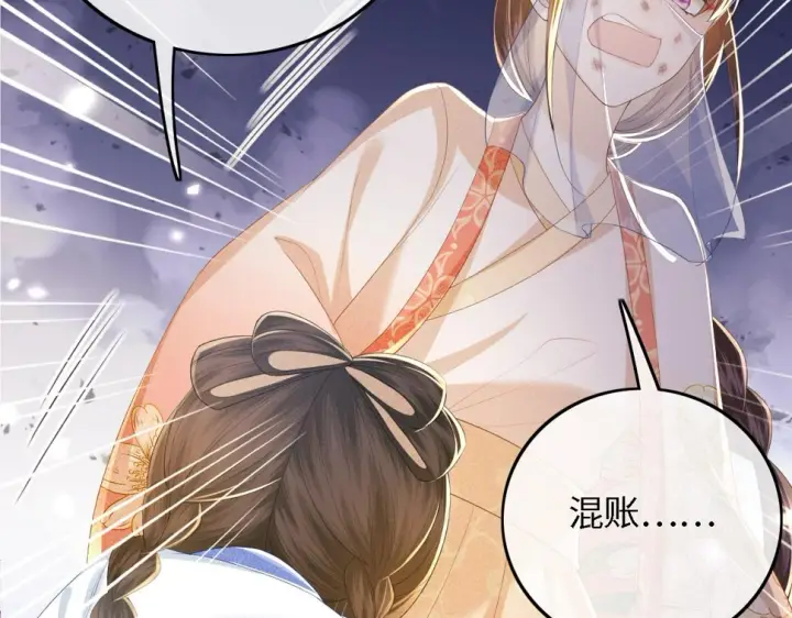 漫画《满级绿茶穿成小可怜》第56话 梅妃毁容第87张图