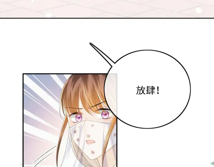 漫画《满级绿茶穿成小可怜》第56话 梅妃毁容第90张图