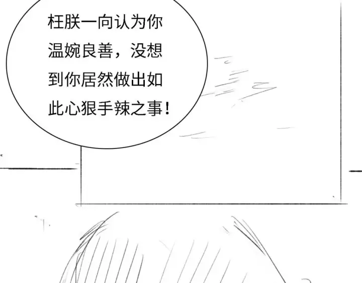 漫画《满级绿茶穿成小可怜》第56话 梅妃毁容第96张图
