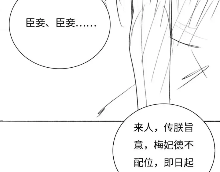 漫画《满级绿茶穿成小可怜》第56话 梅妃毁容第98张图