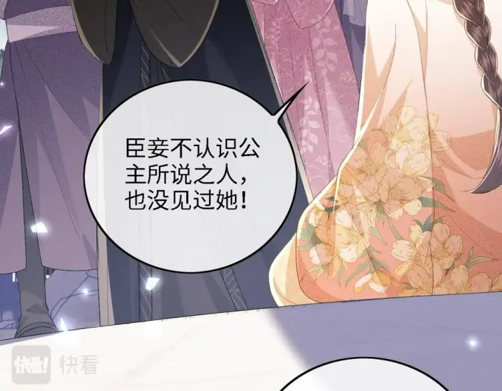 漫画《满级绿茶穿成小可怜》第57话 梅妃倒台第12张图