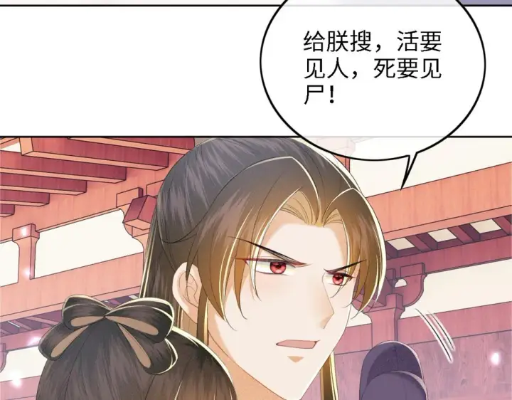 漫画《满级绿茶穿成小可怜》第57话 梅妃倒台第13张图