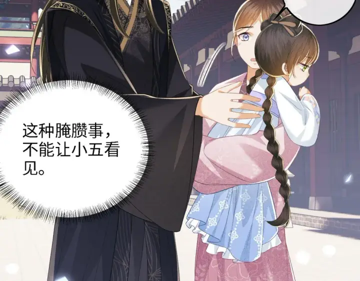 漫画《满级绿茶穿成小可怜》第57话 梅妃倒台第17张图