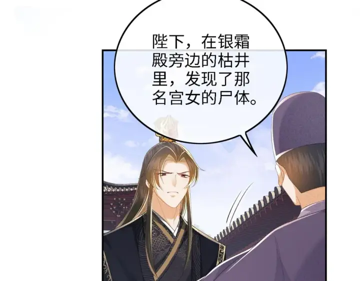 漫画《满级绿茶穿成小可怜》第57话 梅妃倒台第19张图