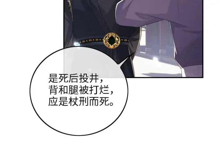 漫画《满级绿茶穿成小可怜》第57话 梅妃倒台第20张图