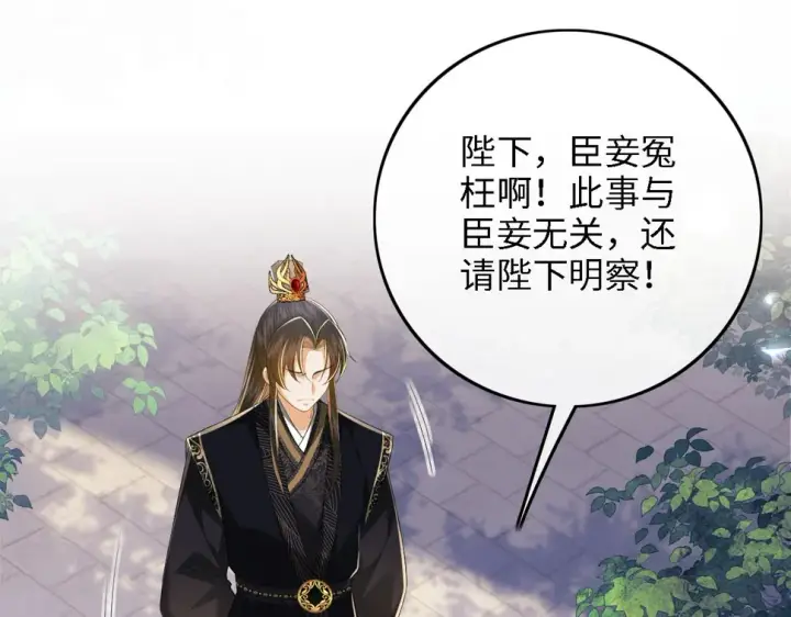 漫画《满级绿茶穿成小可怜》第57话 梅妃倒台第21张图