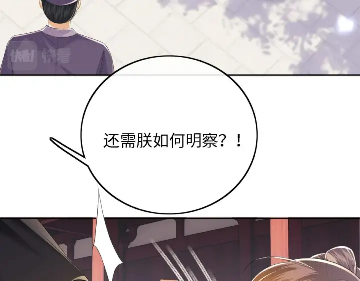 漫画《满级绿茶穿成小可怜》第57话 梅妃倒台第23张图