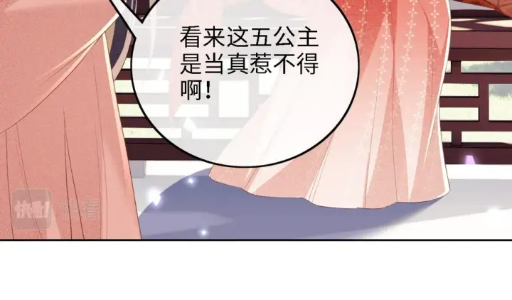 漫画《满级绿茶穿成小可怜》第57话 梅妃倒台第37张图