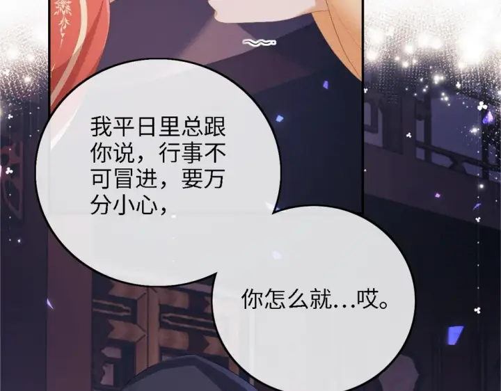 漫画《满级绿茶穿成小可怜》第57话 梅妃倒台第47张图