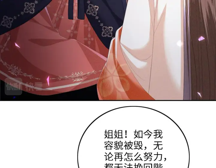 漫画《满级绿茶穿成小可怜》第57话 梅妃倒台第49张图